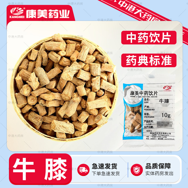 康美药业 牛膝50g 怀牛膝道地药材大药房牛膝独立小包装