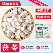 康美中药 中药材店茯苓中药饮片 包邮 茯苓500g 茯苓粉茯苓块白茯苓