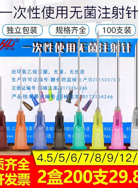 W洪达一次性医用无菌注射针头4.5 6 7 8 9号医用注射器针头针器