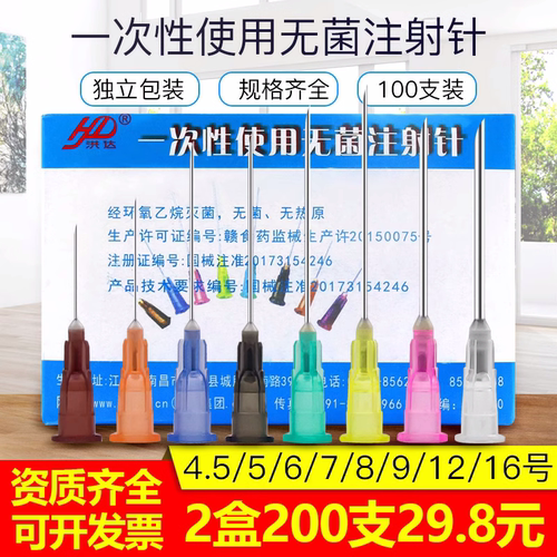 洪达一次性医用无菌注射针