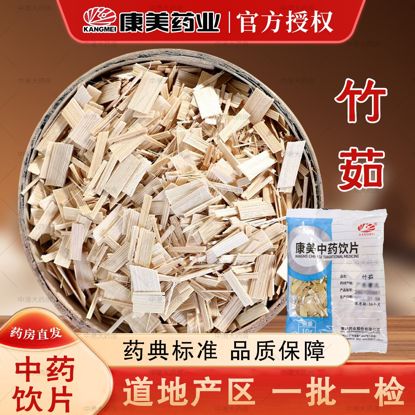 康美药业 竹茹 10g/袋中药材中药饮片竹茹陈皮茶竹茹蚕砂陈皮药房图片