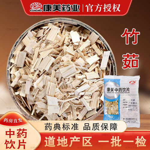 康美药业 竹茹 10g/袋中药材中药饮片竹茹陈皮茶竹茹蚕砂陈皮药房