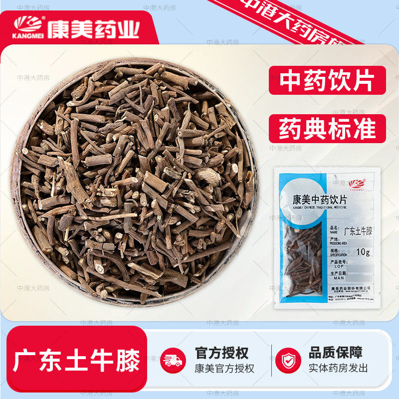 康美药业 广东土牛膝50g中药饮片土牛膝道地药材大药房独立小包装,传统滋补营养品,滋补经典方/精制中药材,淘宝优惠券,粉丝福利购,淘宝优惠卷