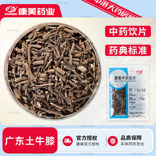 康美药业 广东土牛膝50g中药饮片土牛膝道地药材大药房独立小包装