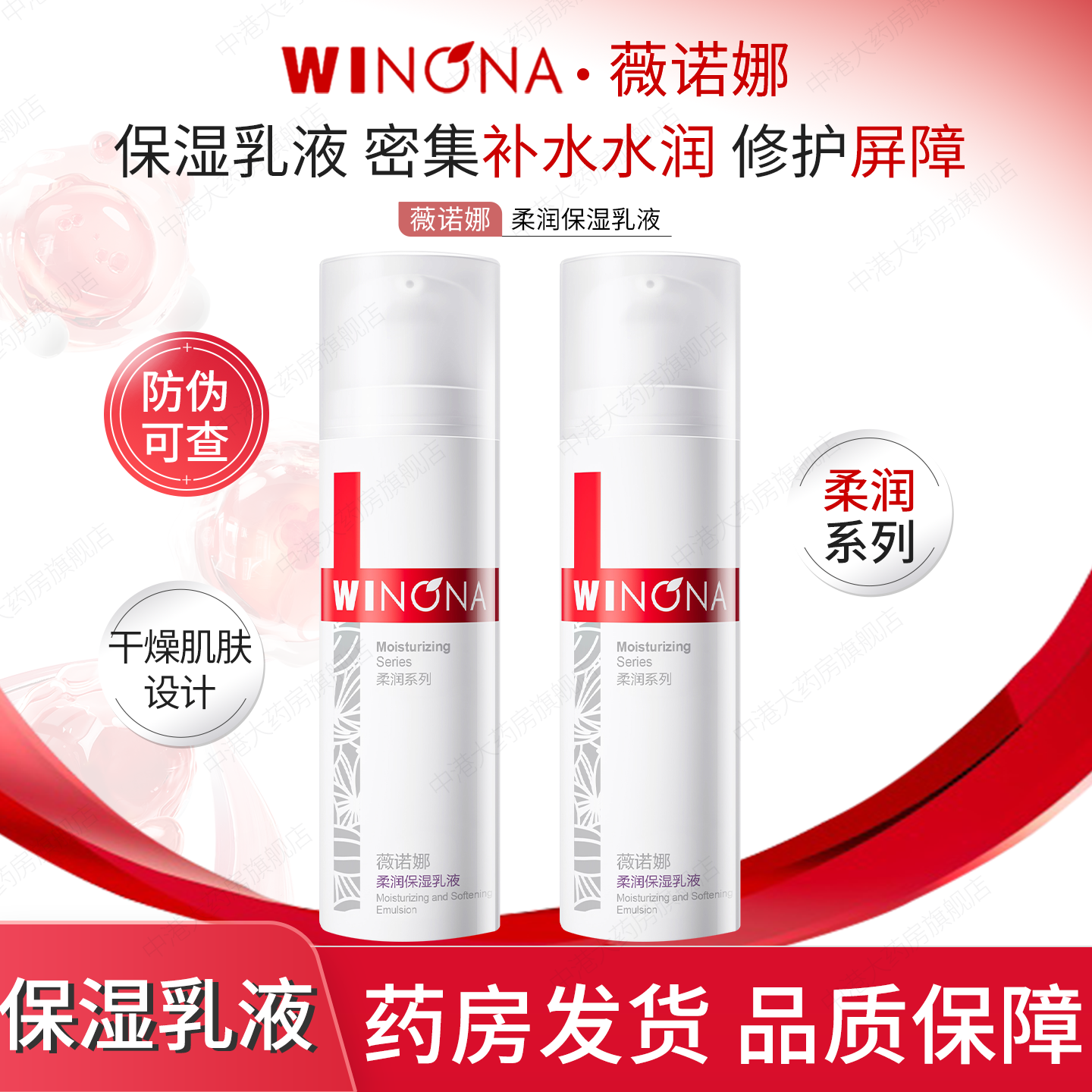 薇诺娜柔润保湿乳液50g干燥肌肤密集补水角质层透明质酸保湿持久