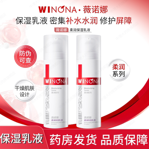 薇诺娜柔润保湿乳液干燥肌肤保湿