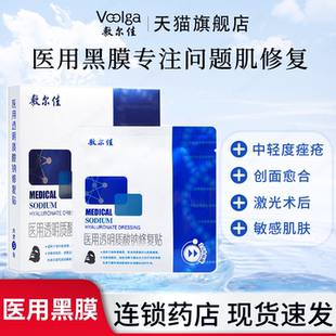 敷尔佳黑膜敷料医用透明质酸钠修复贴术后激光愈合过敏痤疮非面膜