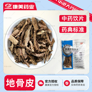 康美药业 地骨皮 50g 中药饮片中药材配中药大药房中药大全店铺
