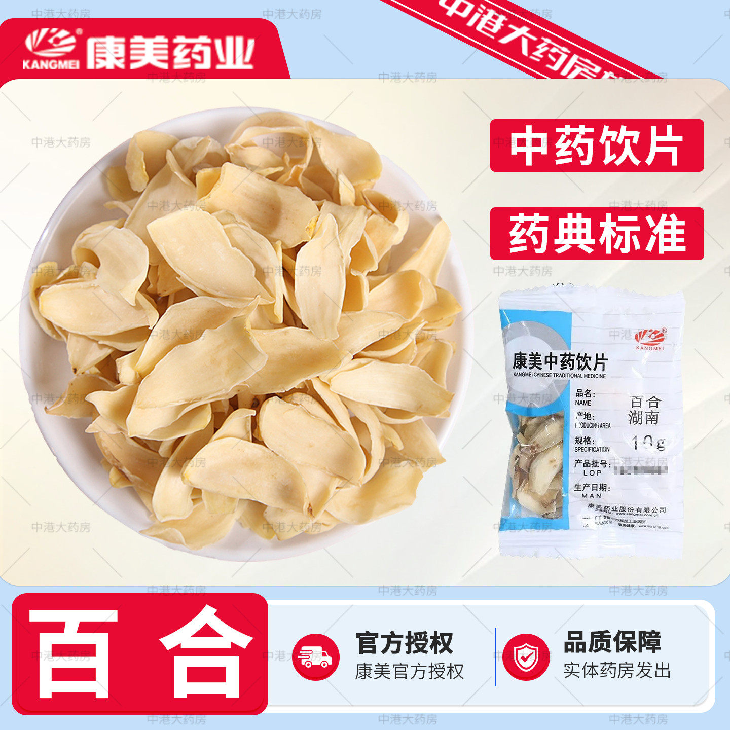 康美药业 百合50g中药饮片百合干煲汤药房百合片康美中药独立小包,传统滋补营养品,滋补经典方/精制中药材,淘宝优惠券,粉丝福利购,淘宝优惠卷