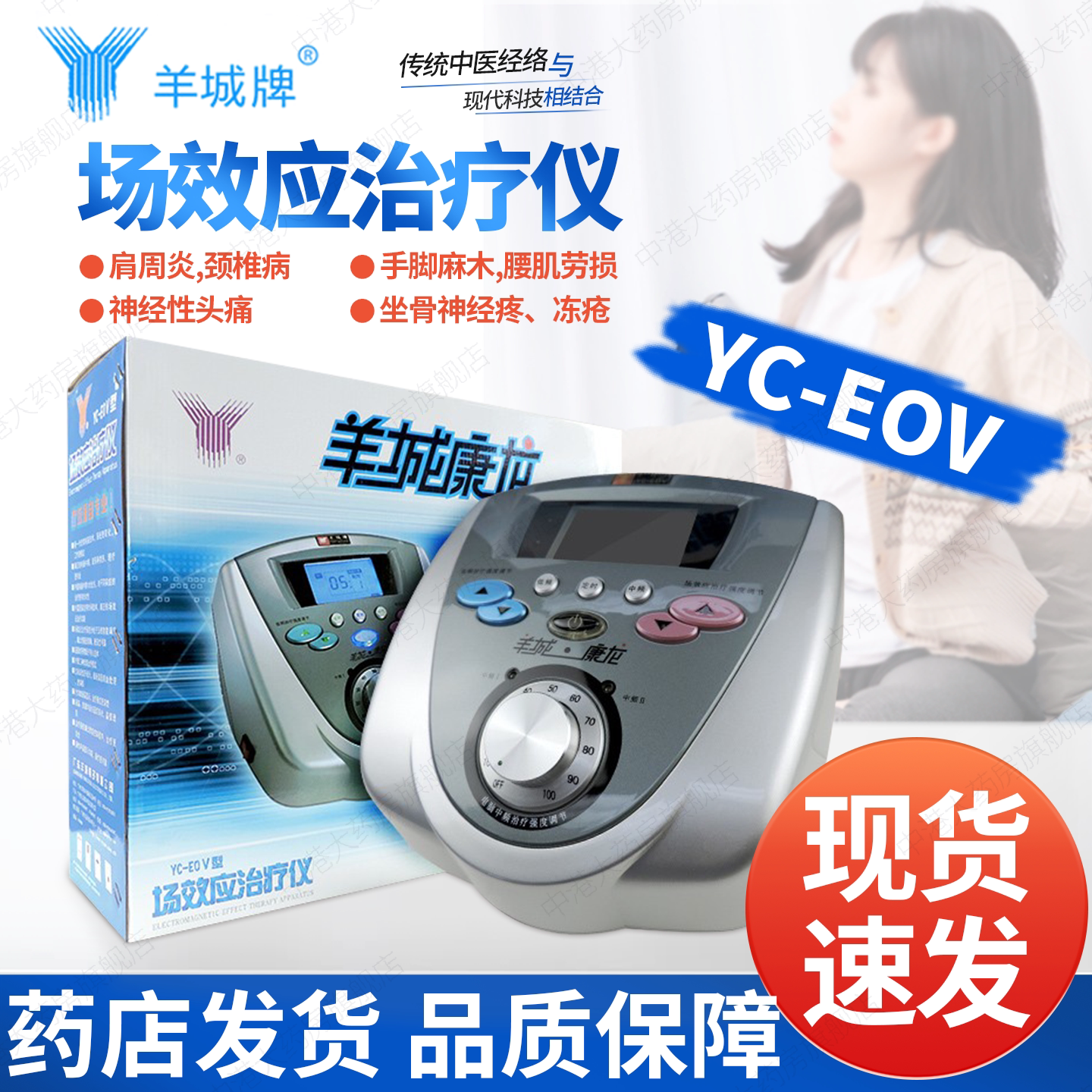 咨询有喜羊城牌场效应治疗仪