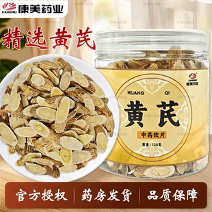 康美中药 黄芪 120克/瓶 中药材中药饮片北芪片中药材泡水大药房