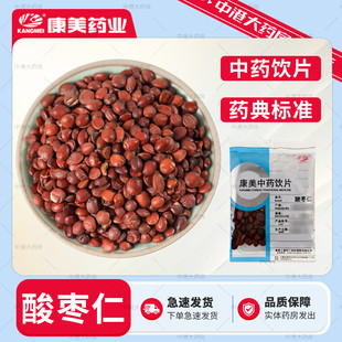 康美药业 酸枣仁 10g 中药饮片酸枣仁中药材官方大药房酸枣仁泡茶