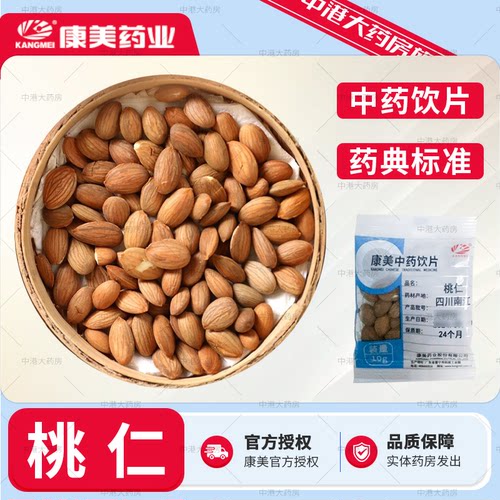康美中药 桃仁 50g 中药材店生桃仁药用泡酒桃仁中药饮片桃仁去皮