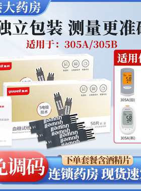 鱼跃305A 305B专用血糖测试仪家用血糖检测试纸条片高精准血糖仪