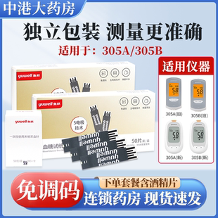 305B专用血糖测试仪家用血糖检测试纸条片高精准血糖仪 鱼跃305A
