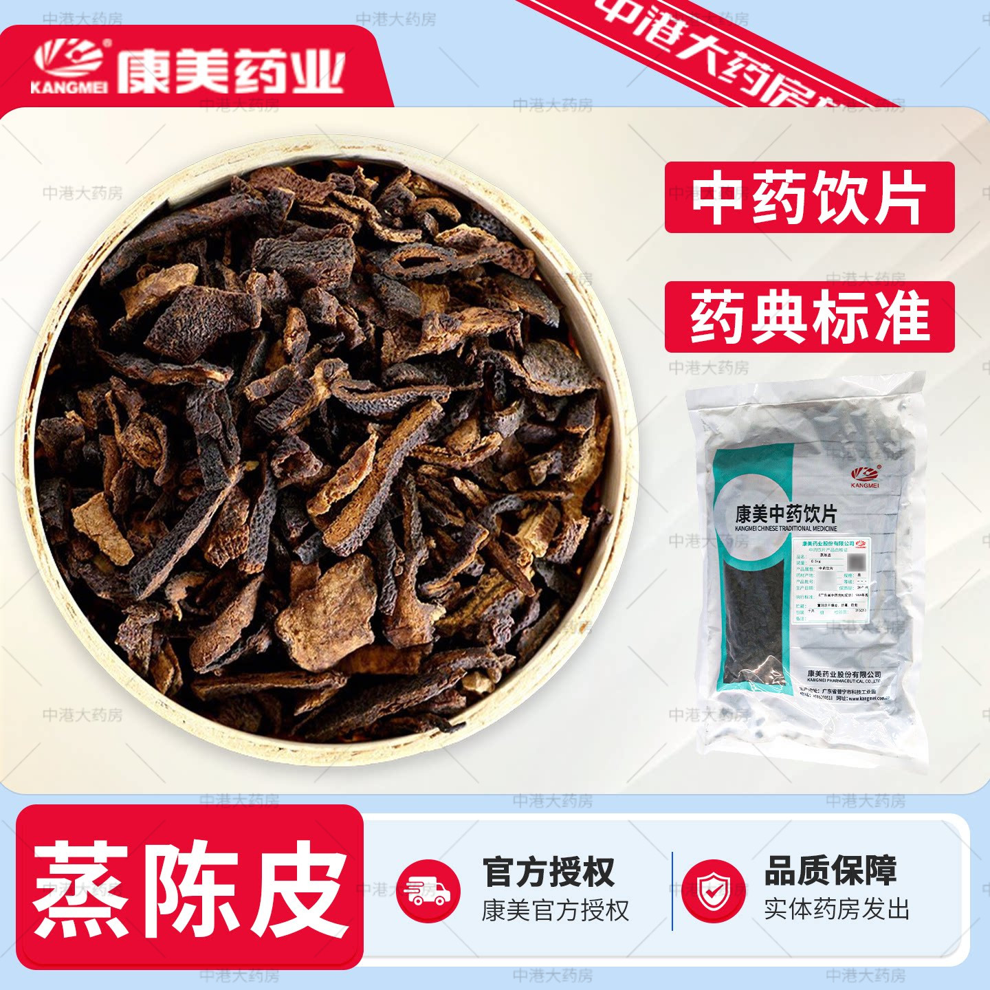 康美药业 蒸陈皮500g 中药材中药饮片官方大药房柑皮泡水泡茶道地图片