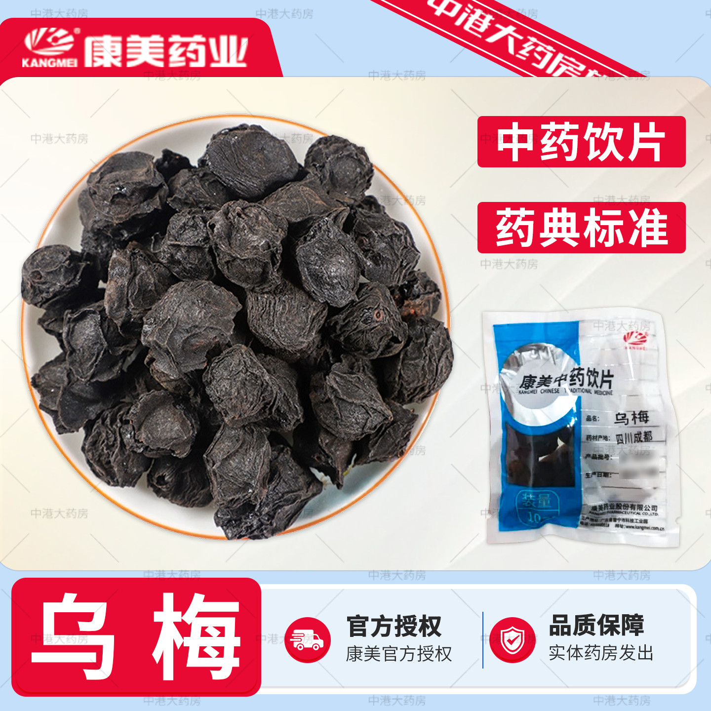 康美中药乌梅10g/袋独立包装