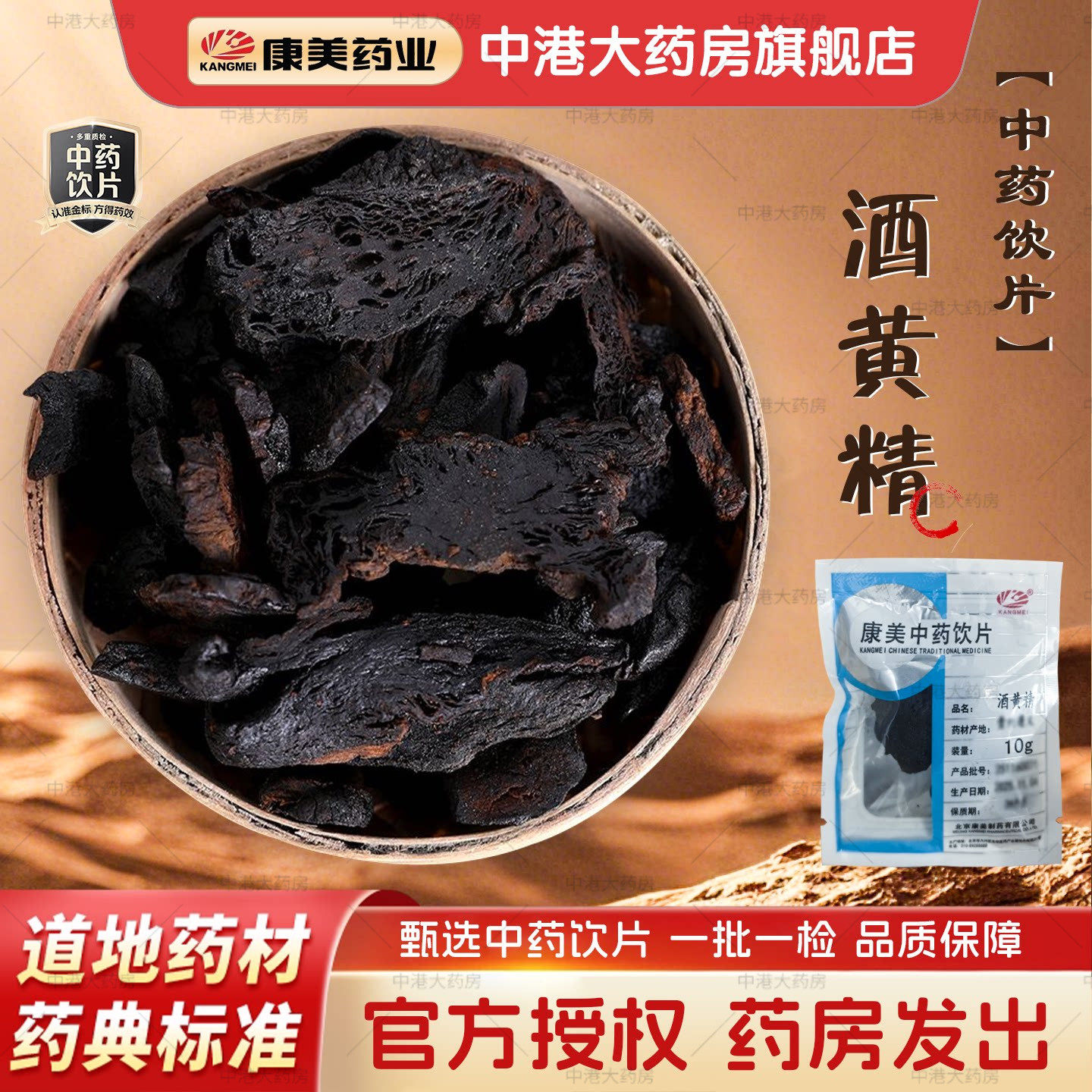 康美药业酒黄精中药材图片