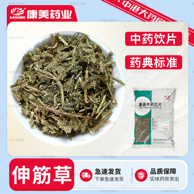康美药业 伸筋草 500g 道地中药材石松/过山龙火炭葛药房产地