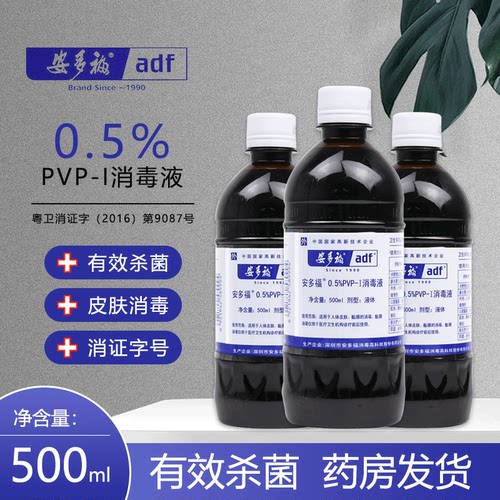 医用皮肤粘膜伤口消毒液