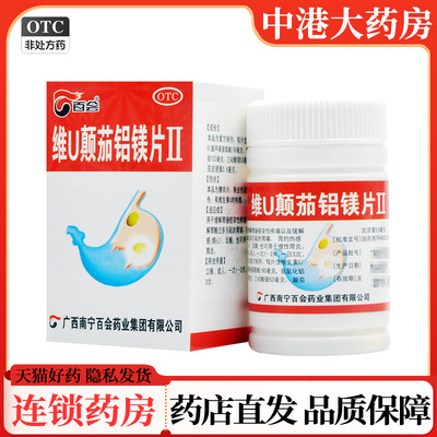 【百会】维U颠茄铝镁片Ⅱ50片/瓶