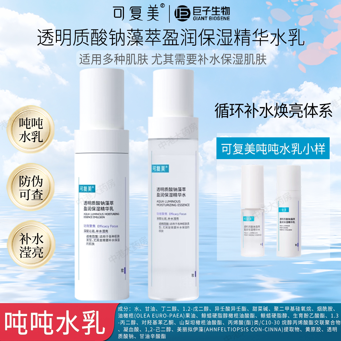 可复美吨吨水透明质酸钠精华水乳图片