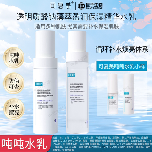 可复美吨吨水透明质酸钠精华水乳