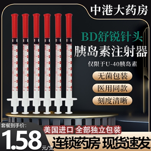 美国舒锐BD胰岛素针头注射器针管