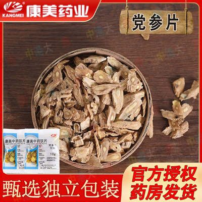 康美药业党参片中药材店铺大全