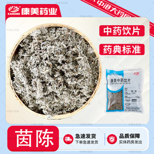 康美药业 茵陈 50g 中药饮片茵陈五苓散原料茵陈蒿汤原料茵陈茶
