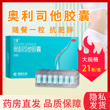 艾丽奥利司他胶囊120mg*21粒减肥药男女排油减脂抗肥胖正品旗舰店