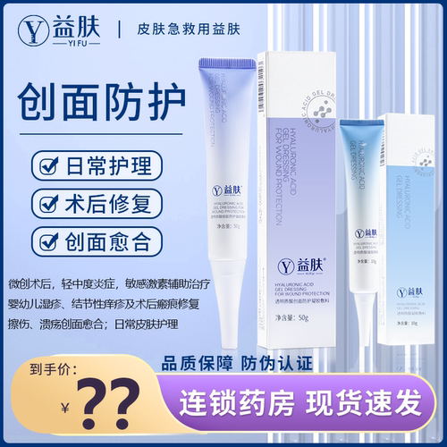 益肤凝胶透明质酸敷料医美修复