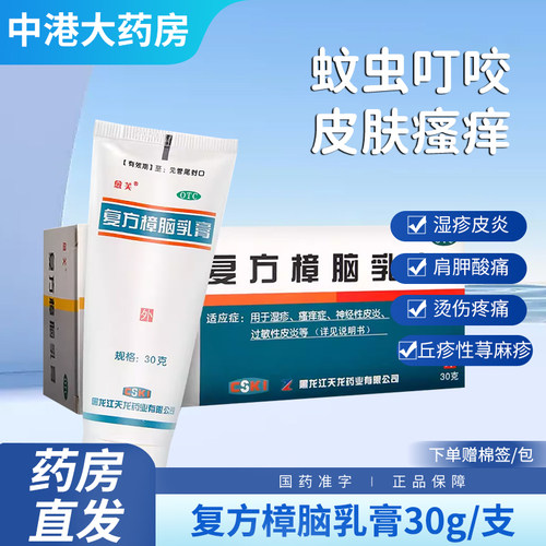 [愈芙]复方樟脑乳膏30g*1支/盒