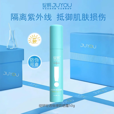 绽妍轻透物理防晒霜乳50+PA++++