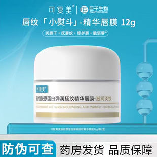 可复美唇纹小熨斗重组胶原蛋白弹润抚淡纹精华唇膜滋润12g旗舰店