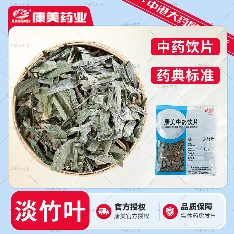 康美药业 淡竹叶 50g 中药材店铺大全中药饮片官方大药房独立包装