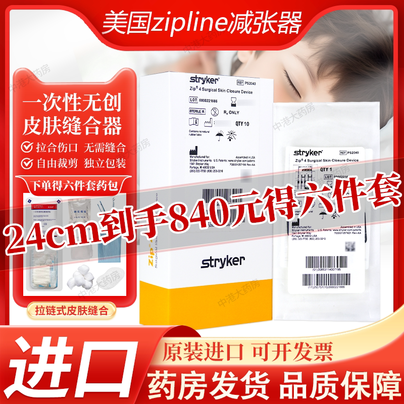 美国zipline减张器stryker史赛克皮肤缝合贴拉链式伤口疤痕剖腹产
