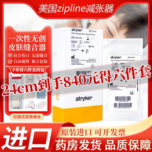 美国zipline减张器stryker史赛克皮肤缝合贴拉链式 伤口疤痕剖腹产