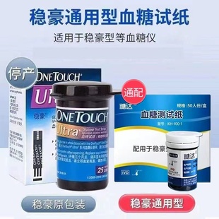 适用强生稳豪血糖试纸50片糖达血糖试纸条稳豪型血糖仪旗舰店