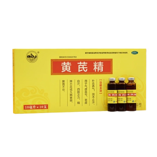 南峰黄芪精10支补血养气虚血亏表虚自汗四肢乏力精神不足久病衰弱