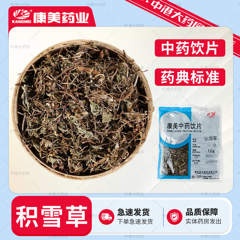 康美药业 积雪草 50g积雪草中药材500克积雪草正品积雪草精选新货