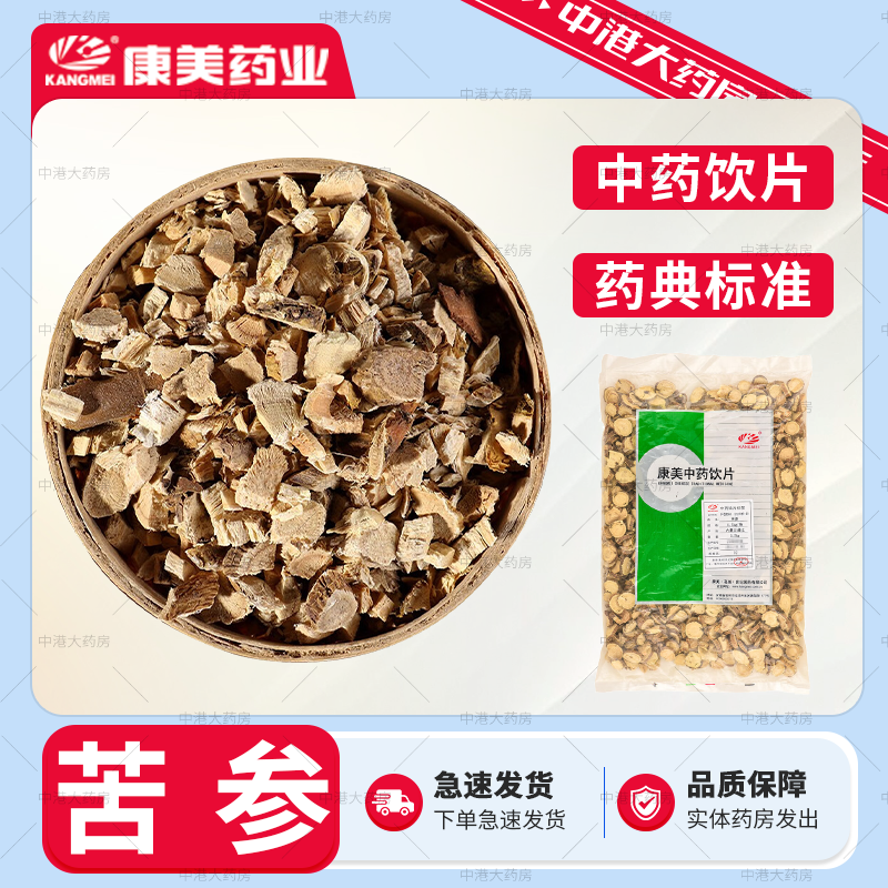 康美药业 苦参 500g 中药材中药饮片 外洗苦参片大药房中药材店铺,传统滋补营养品,滋补经典方/精制中药材,淘宝优惠券,粉丝福利购,淘宝优惠卷