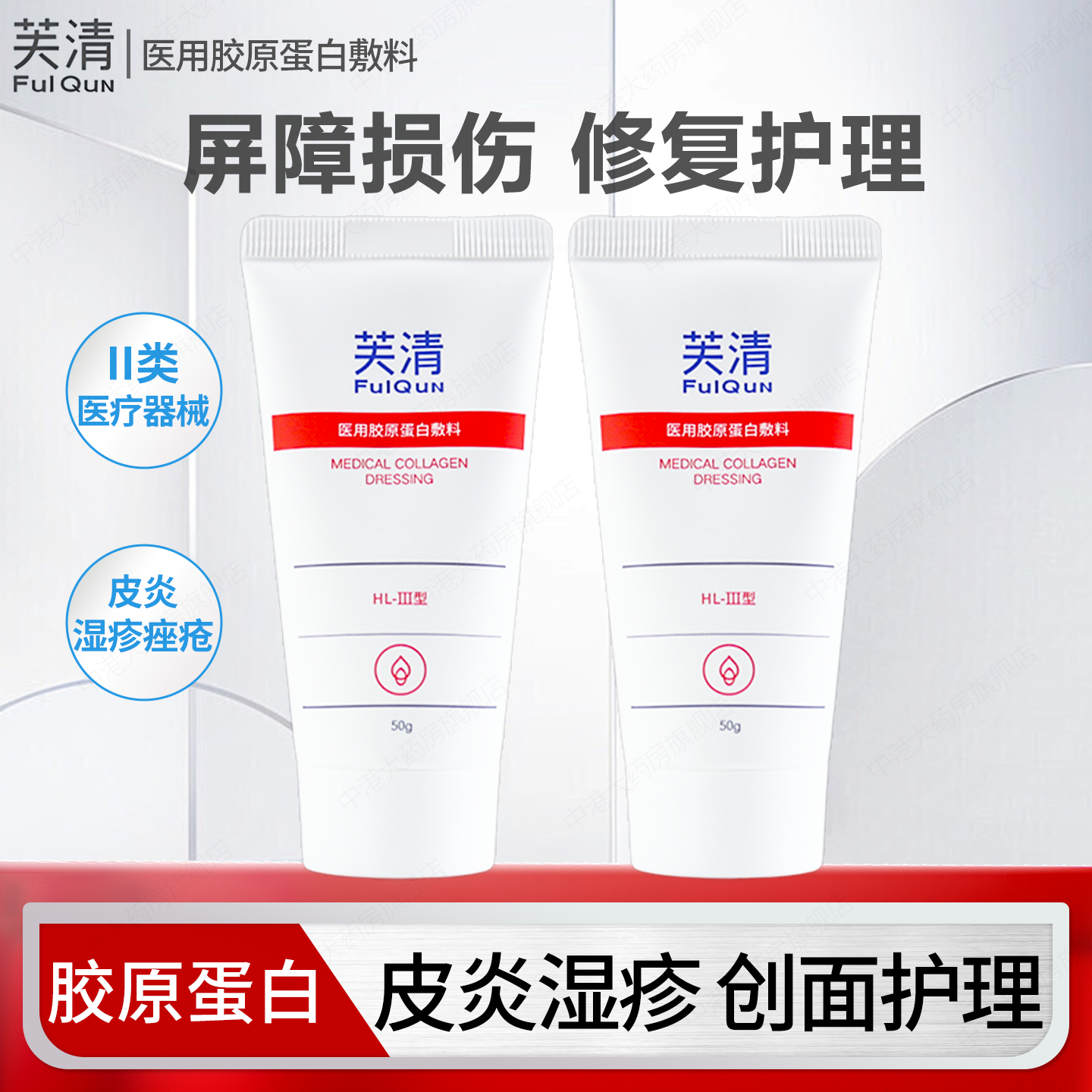 芙清医用胶原蛋白敷料护理膏