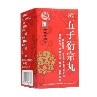 宏兴五子衍宗丸60g 补肾益精肾虚精亏阳痿不育遗精早泄腰痛余沥