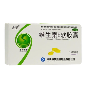 舍灵 维生素e软胶囊30粒天然型正品成人习惯性流产不孕症旗舰发