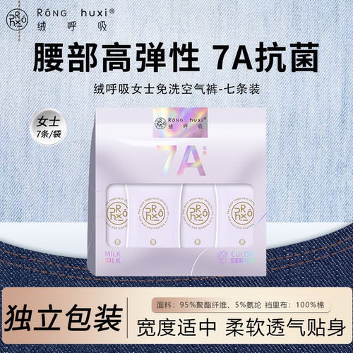 绒呼吸一次性女士内裤出差旅行