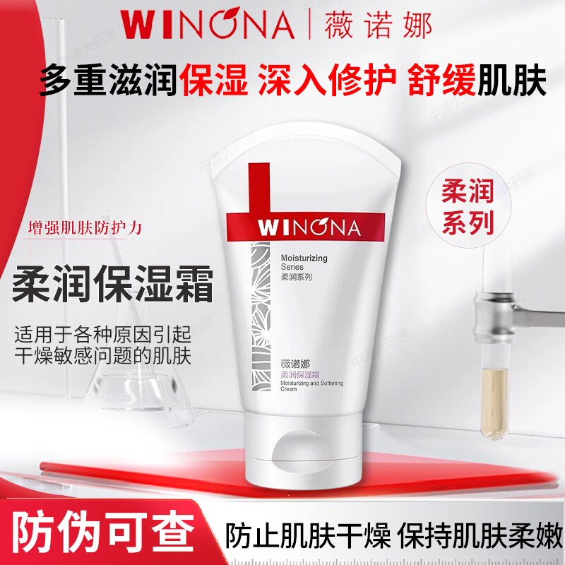 薇诺娜柔润保湿霜80g舒缓干燥皮修护脱屑增强防护减轻刺激旗舰店
