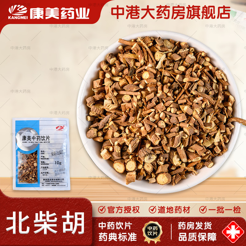 康美药业 柴胡（北柴胡）50g中药材中药饮片中药大药房独立小包装