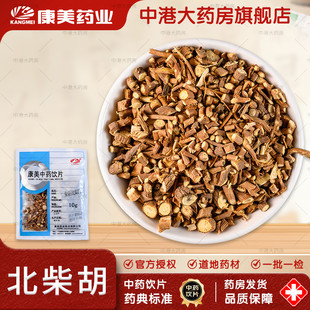 康美药业 柴胡（北柴胡）50g中药材中药饮片中药大药房独立小包装