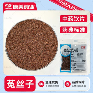 康美药业 菟丝子50g中药材中药饮片五味子菟丝子茶泡茶可搭沙苑子